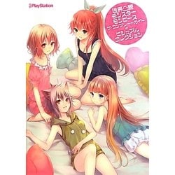 限界凸騎モンスターモンピース 限定版 Amazon.co.jp: 限界凸騎 モンスターモンピース (限定版
