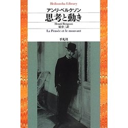 思考と動き(平凡社ライブラリー) [全集叢書]