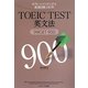 TOEIC TEST英文法―TARGET 900 [単行本]