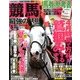 競馬最強の法則 2013年 05月号 [雑誌]