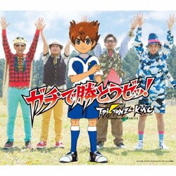 T-Pistonz+KMC／ガチで勝とうゼッ!