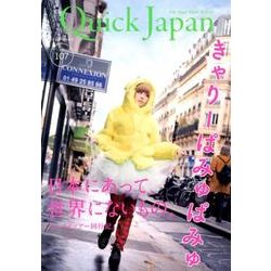 クイック・ジャパン Vol.107 [単行本]