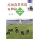 地域農業構造変動論―佐賀平野と上場台地 [単行本]