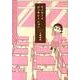 モノローグジェネレーション（バンブー・コミックス） [コミック]