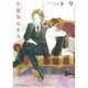 生意気なキス（H&C Comics  ihr HertZシリーズ 136） [コミック]