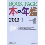 BOOK PAGE本の年鑑〈2013〉 [単行本]