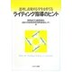 思考し表現する学生を育てるライティング指導のヒント [単行本]