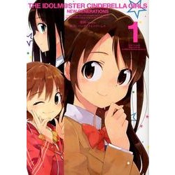 アイドルマスターシンデレラガールズニュージェネレーションズ（ガンガンコミックスJOKER） [コミック]