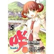 咲-Saki 阿知賀編episode of side A 5（ガンガンコミックス） [コミック]