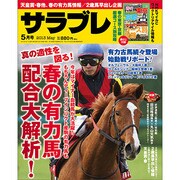 サラブレ 2013年 05月号 [2013年4月13日発売] [雑誌]