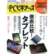 日経 PC (ピーシー) ビギナーズ 2013年 05月号 [雑誌]