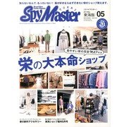 スパイマスター東海版 2013年 05月号 [雑誌]