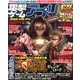 電撃ゲームアプリ 2013年 05月号 [雑誌]