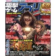 電撃ゲームアプリ 2013年 05月号 [雑誌]