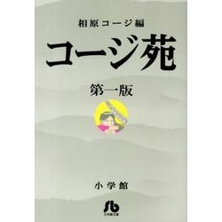 コージ苑<１>(コミック文庫（青年）) [文庫]