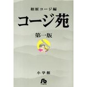 コージ苑<１>(コミック文庫（青年）) [文庫]