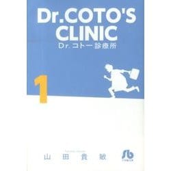 Dr．コトー診療所<１>(コミック文庫（青年）) [文庫]