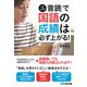 1日10分!「音読」で国語の成績は必ず上がる! [単行本]