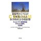 放射性セシウムが生殖系に与える医学的社会学的影響―チェルノブイリ原発事故 その人口「損失」の現実 [単行本]