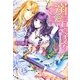 溺愛ロマネスク―聖なる王と剣の花嫁(ジュリエット文庫) [文庫]