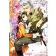 貴公子は桜花を散らす―氷のキスに乱されて(ジュリエット文庫) [文庫]