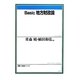 Basic地方財政論(有斐閣ブックス) [全集叢書]