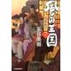 風の王国 7（ハルキ文庫 ひ 7-13 時代小説文庫） [文庫]