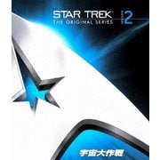 宇宙大作戦 シーズン2 <トク選BOX>