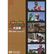 石ノ森章太郎大全集 VOL.12[完] TV特撮2009～2012