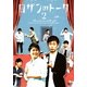 ロザンのトーク2 [DVD]