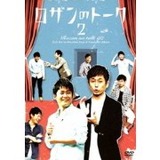 ロザンのトーク2