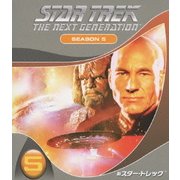 新スター・トレック シーズン5 <トク選BOX>