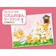 リズムのえほんワークブック 5 [単行本]