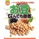お豆なんでも図鑑―いろいろな豆と加工食品が大集合!(もっと知りたい!図鑑) [単行本]