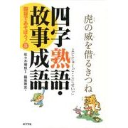 国語であそぼう! 3 [単行本]