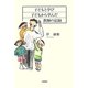 子どもと学び子どもから学んだ教師の記録 [単行本]