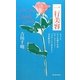 One Line Beauty Book 一行美容―女子よ、チリも積もればモア・ビューティ!バスルームに置きたい美容救急本!(MARBLE BOOKS) [単行本]