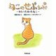 ねこのせぶちゃん―おむつをはいたねこ [絵本]