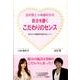 自分を磨くこだわりのセンス－吉村啓と小林麻利子の あなたの価値を高めるヒント [単行本]
