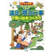 みんなが主役!学校レクリエーション大百科 4 [単行本]