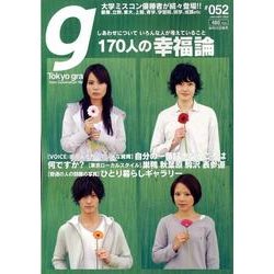 Tokyo graffiti #52－New Generation Magazine [単行本]