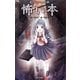 色のない怪談 怖い本 図書館版 (本の怪談シリーズ〈10〉) [単行本]