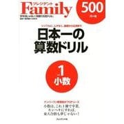 日本一の算数ドリル vol.1 [全集叢書]