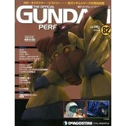 ガンダムパーフェクトファイル 2013年 4/30号（82） [雑誌]