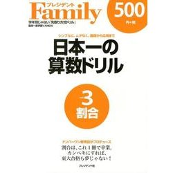 日本一の算数ドリル vol.3 [全集叢書]