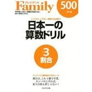 日本一の算数ドリル vol.3 [全集叢書]