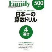 日本一の算数ドリル vol.4 [全集叢書]