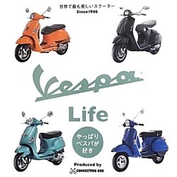 VESPA Life やっぱりベスパが好き! [単行本]