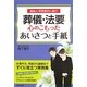 葬儀・法要 心のこもったあいさつと手紙 [単行本]