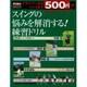 スイングの悩みを解消する!練習ドリル－ドライバーからパットまで500円でスコアアップ!（GAKKEN SPORTS MOOK パーゴルフレッスンブック） [ムックその他]